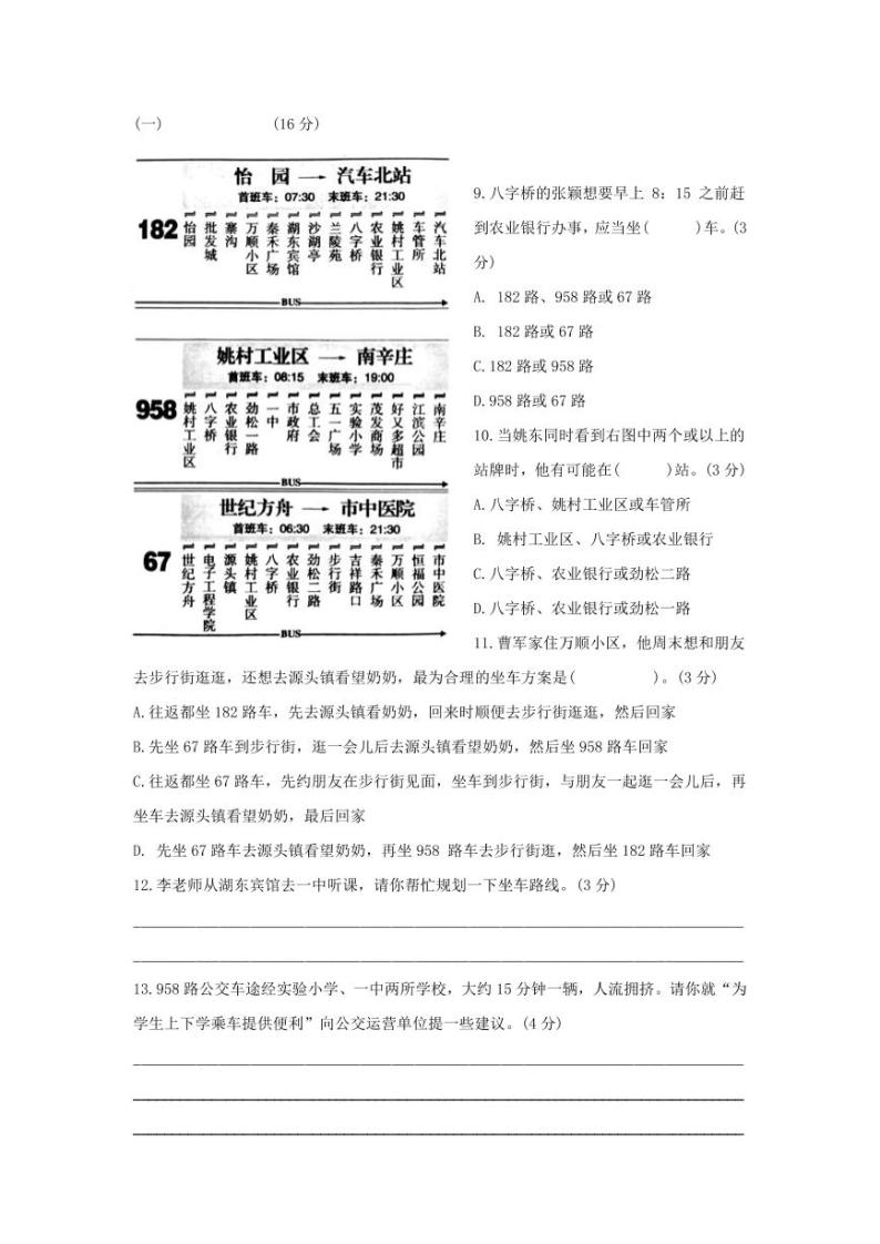 江苏省徐州经济技术开发区2023-2024学年六年级上学年12月学情诊断（月考）语文试卷03
