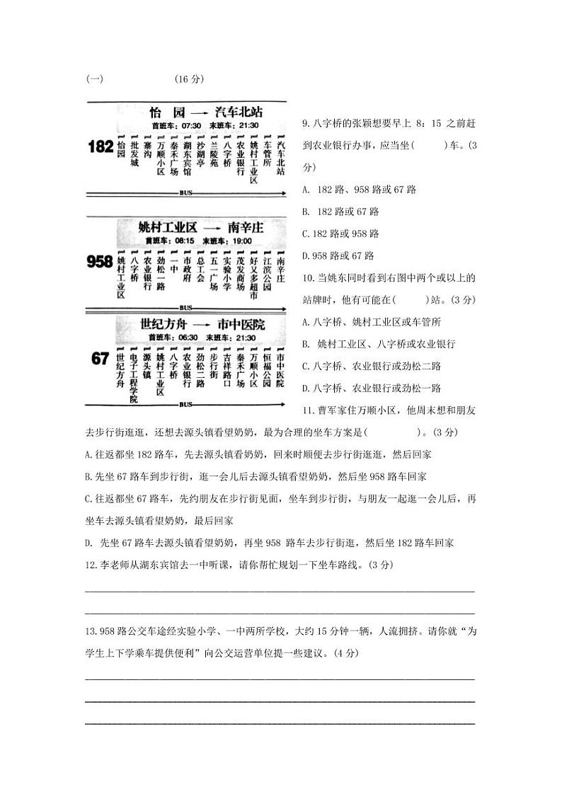 江苏省徐州经济技术开发区2023-2024学年六年级上学年12月学情诊断（月考）语文试卷03
