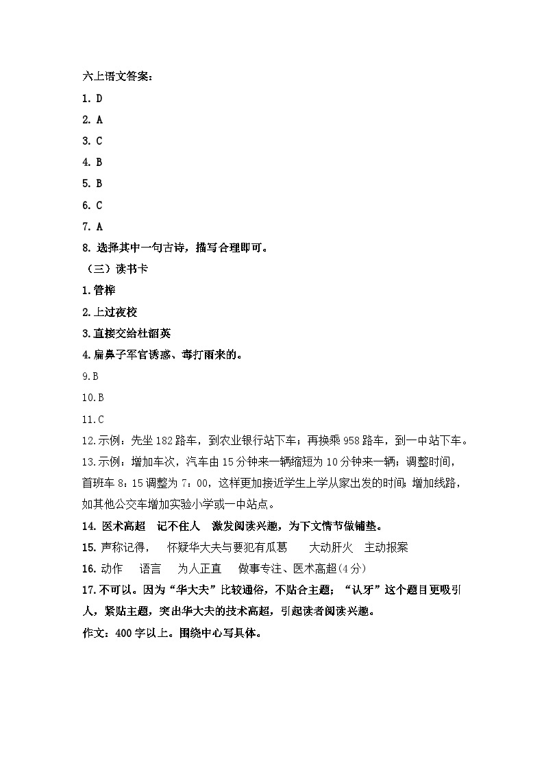 江苏省徐州经济技术开发区2023-2024学年六年级上学年12月学情诊断（月考）语文试卷01
