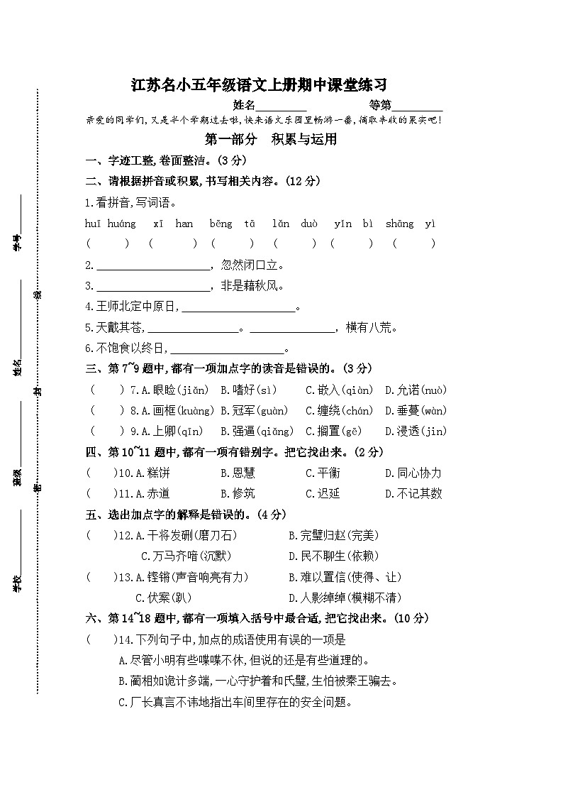 （真题）江苏名小五年级语文上册期中课堂练习（有答案）第1页