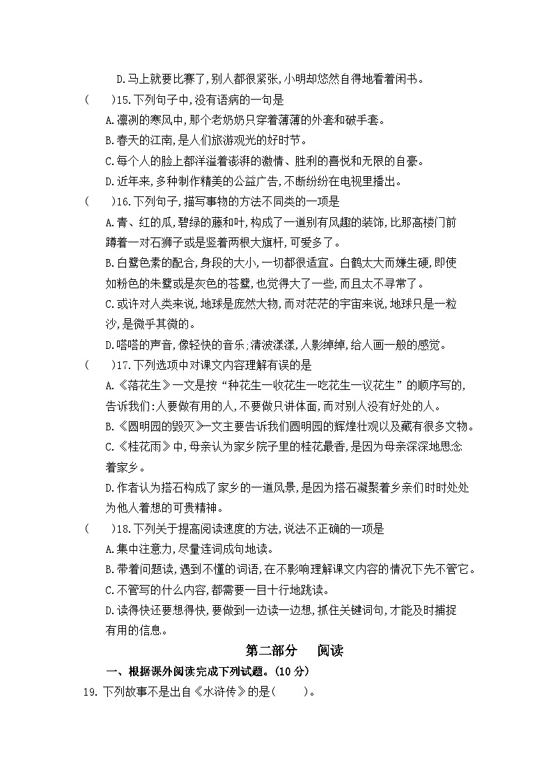 （真题）江苏名小五年级语文上册期中课堂练习（有答案）第2页