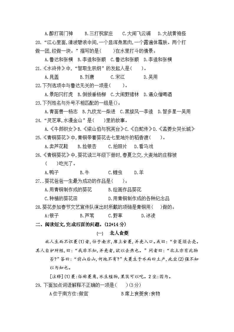 （真题）江苏名小五年级语文上册期中课堂练习（有答案）第3页