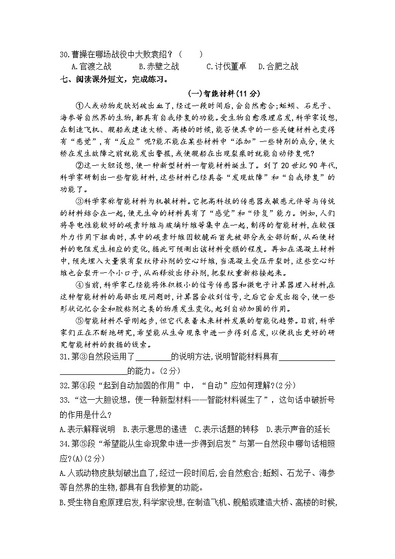 （真题）江苏名小六年级语文上册期中课堂练习（有答案）03