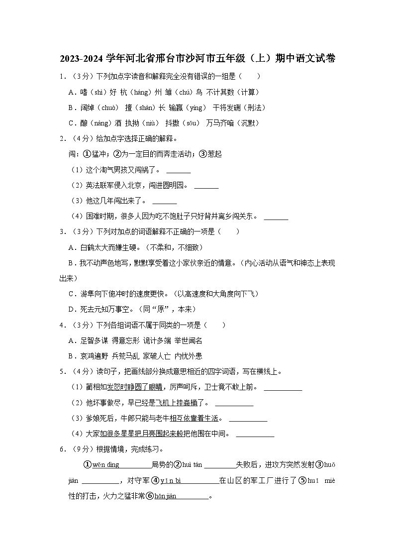 河北省邢台市沙河市2023-2024学年五年级上学期期中语文试题第1页