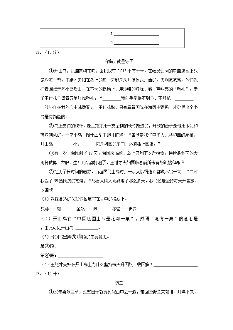 河北省邢台市沙河市2023-2024学年五年级上学期期中语文试题第3页