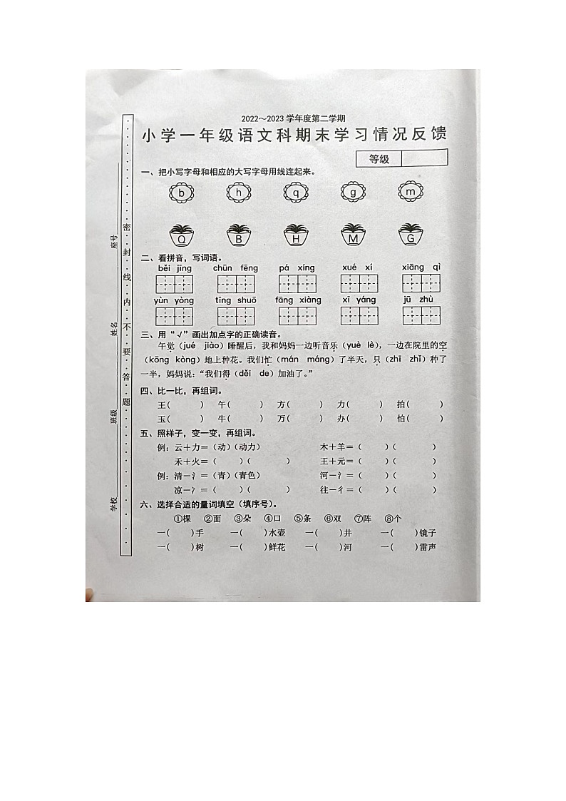 广东省汕头市潮阳区2022-2023学年一年级下学期期末学期质量反馈语文试卷第1页