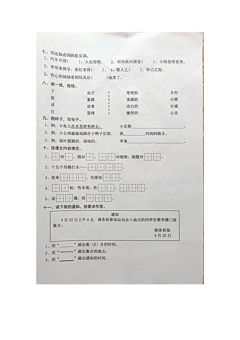 广东省汕头市潮阳区2022-2023学年一年级下学期期末学期质量反馈语文试卷第2页