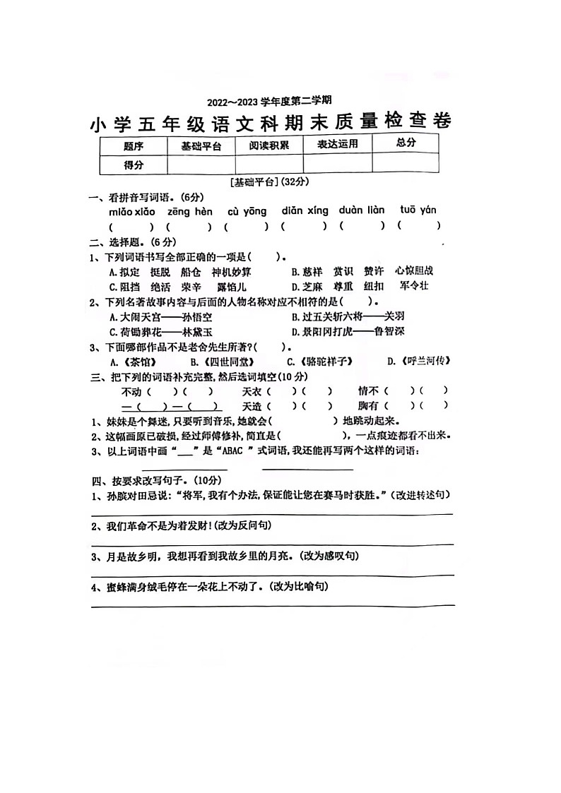 广东省汕头市潮阳区2022-2023学年五年级下学期期末综合素养评价语文试卷01