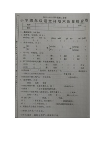 广东省汕头市潮阳区2022-2023学年四年级下学期期末综合素养评价语文试卷