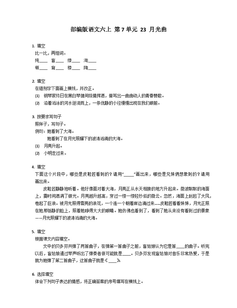 部编版语文六年级上册 23 月光曲同步练习（有答案）01