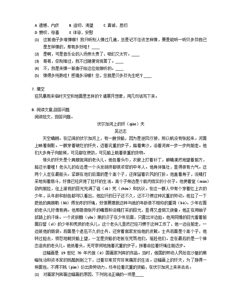 部编版语文六年级上册 23 月光曲同步练习（有答案）02
