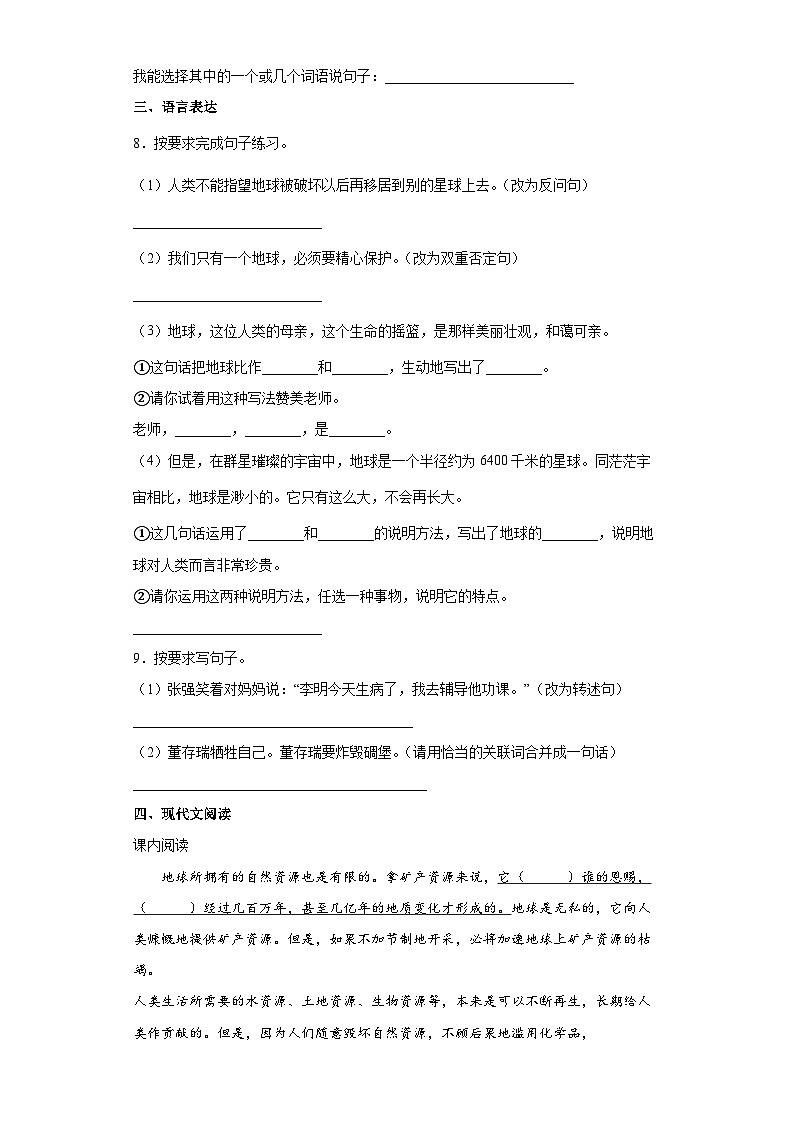 部编版语文六年级上册 19只有一个地球同步练习（部分有解析）02