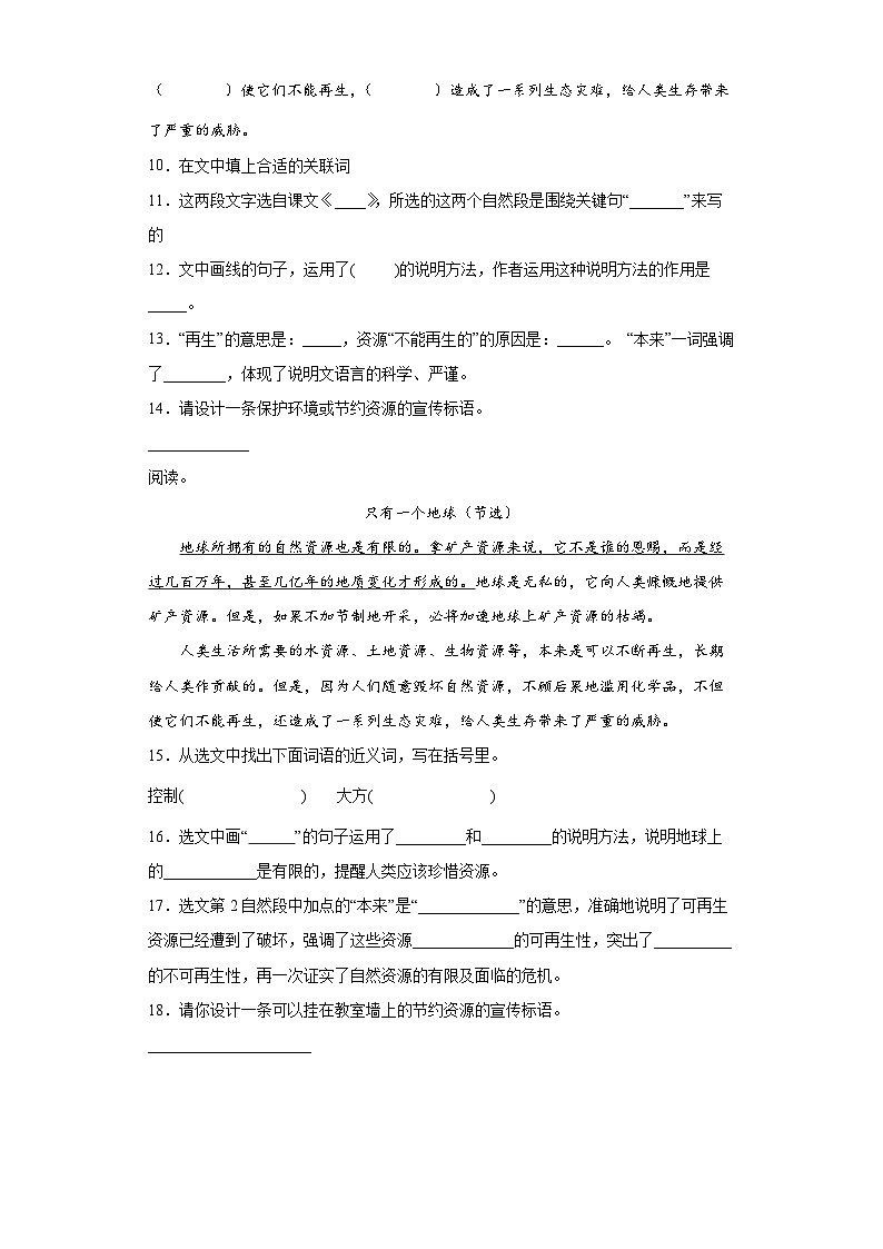 部编版语文六年级上册 19只有一个地球同步练习（部分有解析）03
