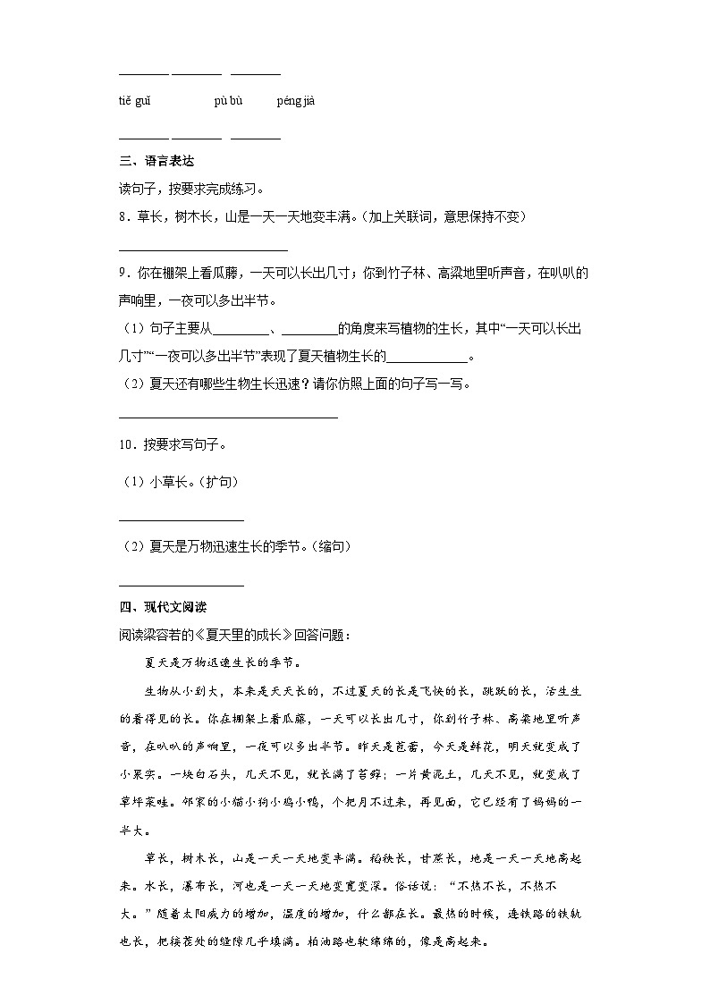 部编版语文六年级上册 16夏天里的成长同步练习（部分有解析）第2页
