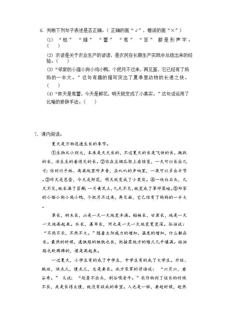 部编版语文六年级上册 16《夏天里的成长》同步练习（无答案）02