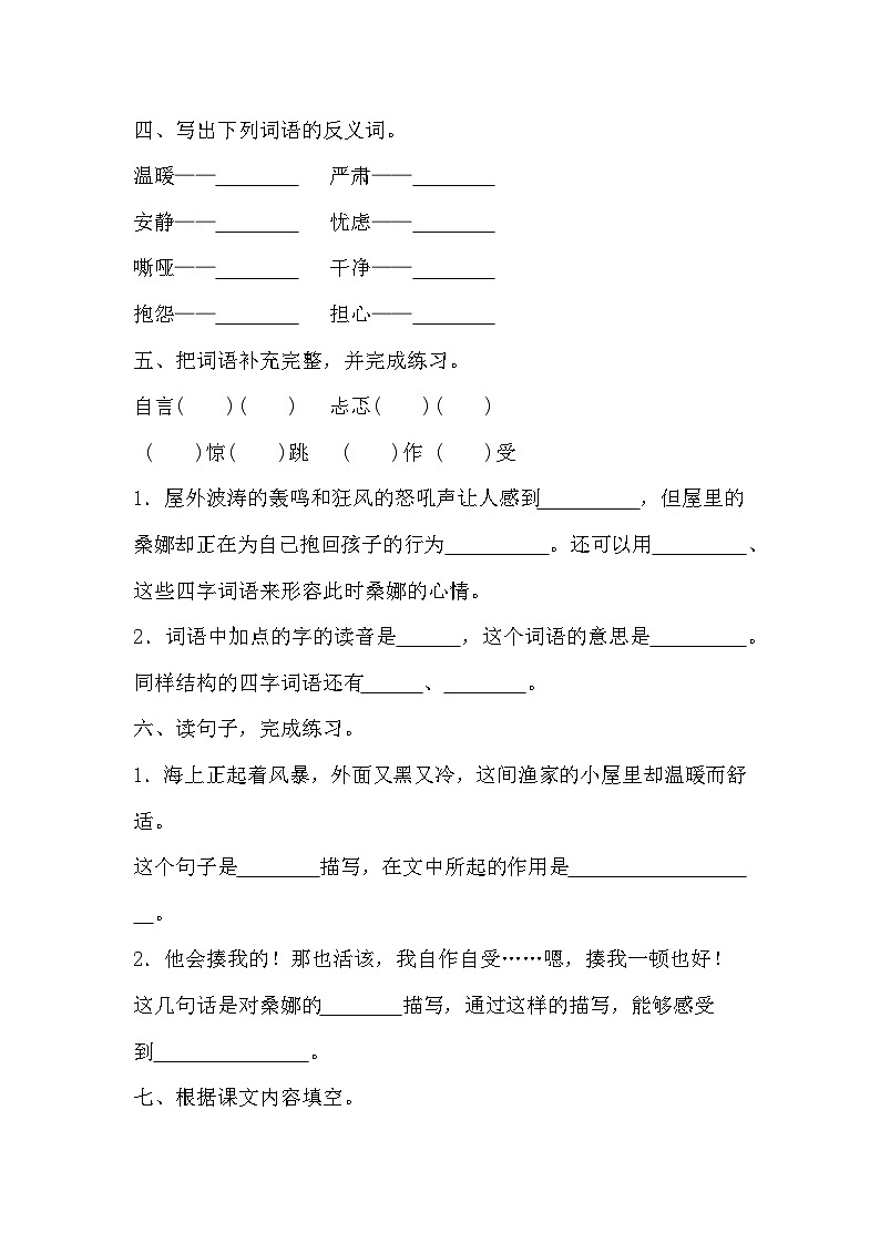 部编版语文六年级上册 14穷人同步训练（无答案）02