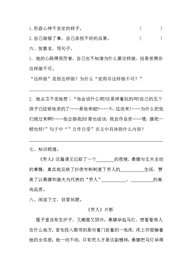 部编版语文六年级上册 14 穷人同步练习（无答案）第2页