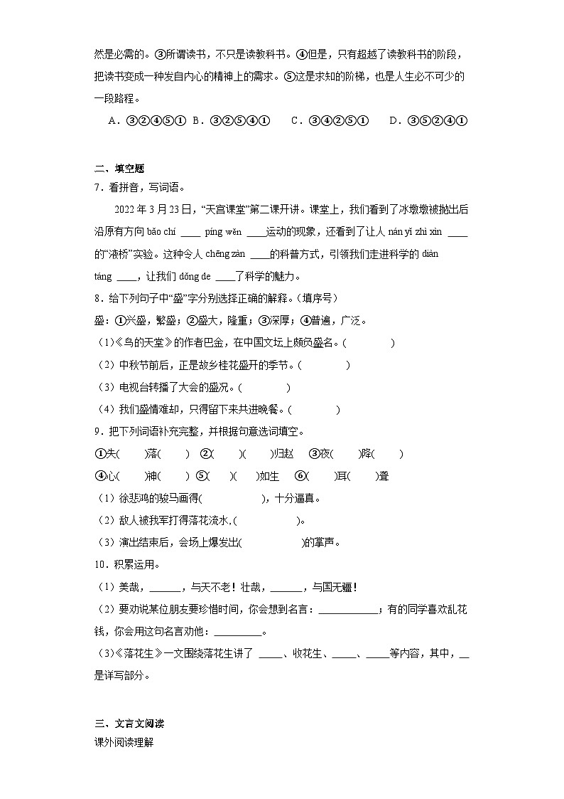 期末模拟测试卷（试题）统编版语文五年级上册第2页