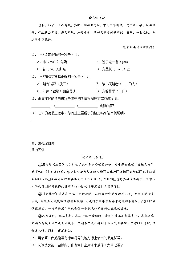 期末模拟测试卷（试题）统编版语文五年级上册第3页