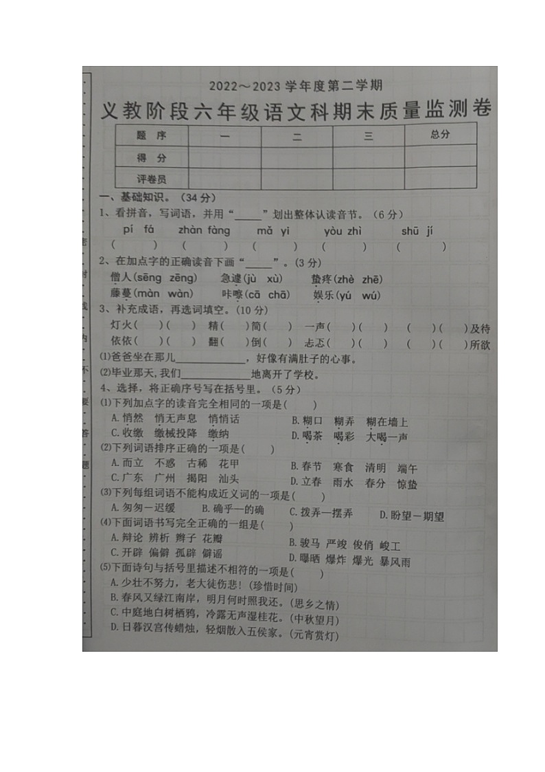 广东省汕头市潮阳区2022-2023学年六年级下学期期末质量监测语文试题01