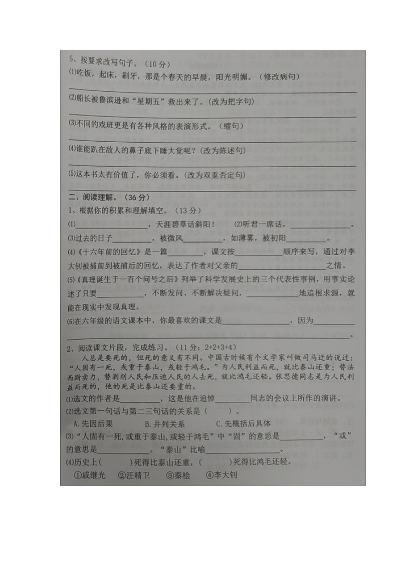 广东省汕头市潮阳区2022-2023学年六年级下学期期末质量监测语文试题02