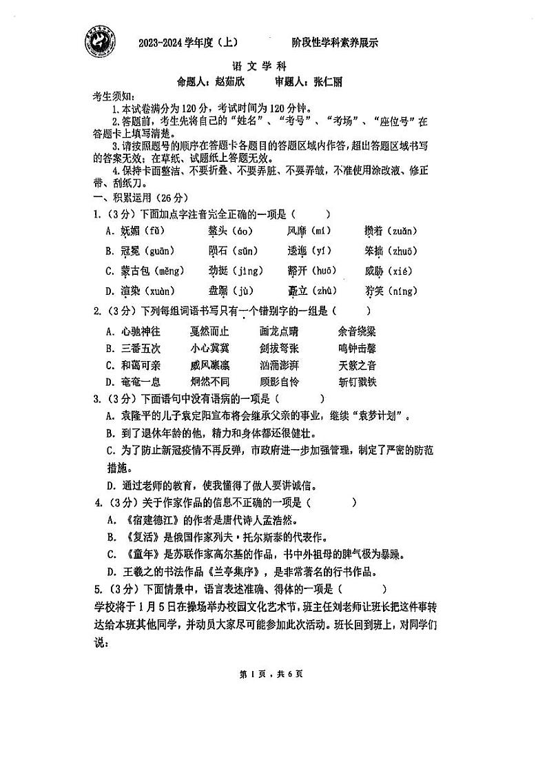 黑龙江省哈尔滨市第四十七中学校2023-2024学年（五四学制）六年级上学期12月月考语文试题01