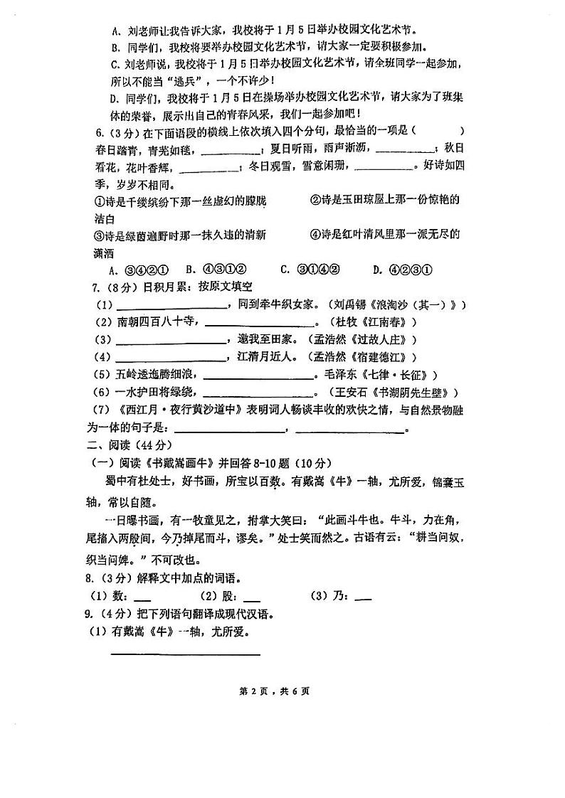 黑龙江省哈尔滨市第四十七中学校2023-2024学年（五四学制）六年级上学期12月月考语文试题02