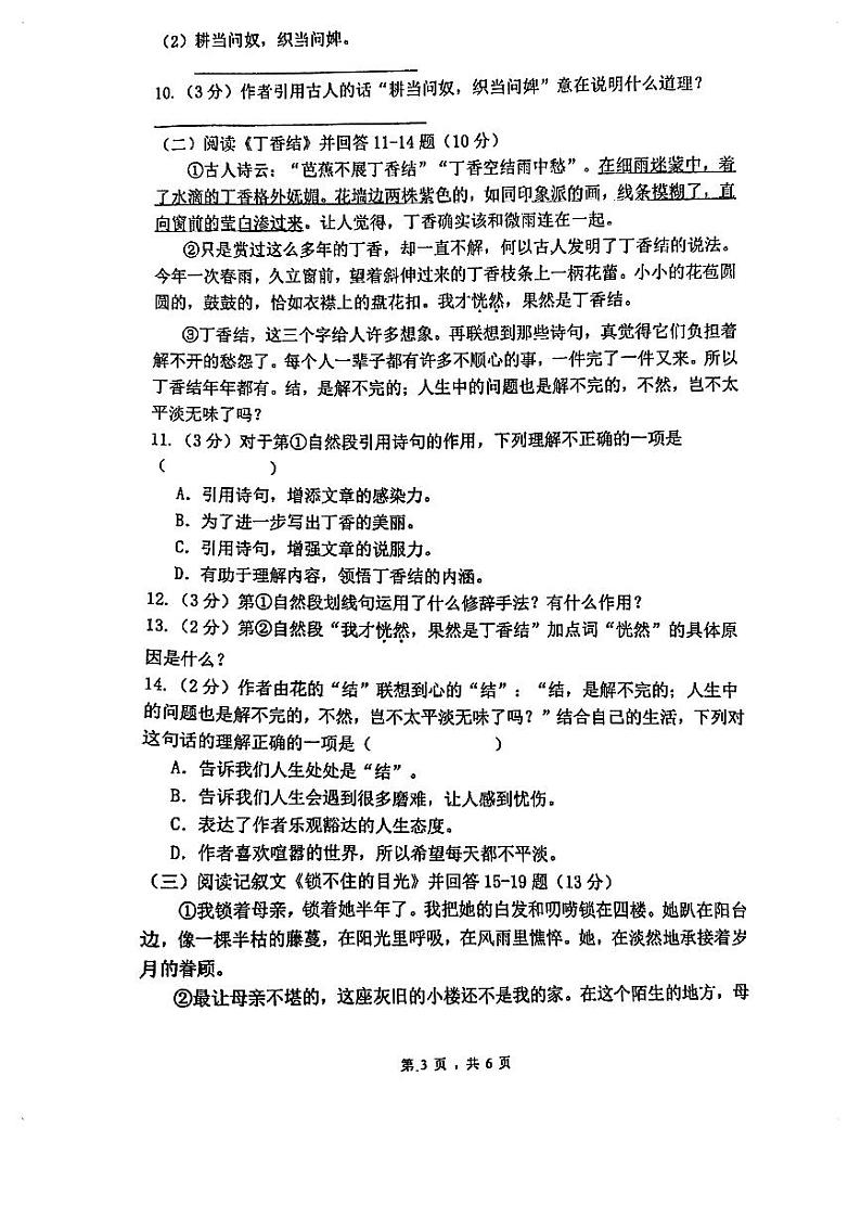 黑龙江省哈尔滨市第四十七中学校2023-2024学年（五四学制）六年级上学期12月月考语文试题03