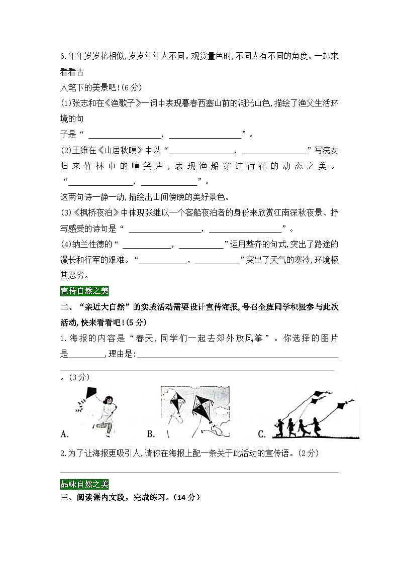 统编版五年级语文第一学期第七单元综合复习练习题（含答案）03