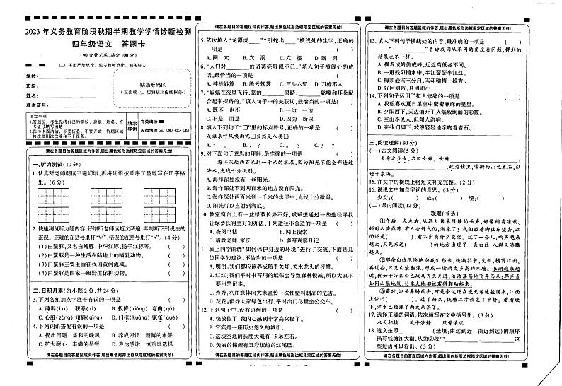 四川省宜宾市兴文县2023-2024学年四年级上学期期中语文试题01