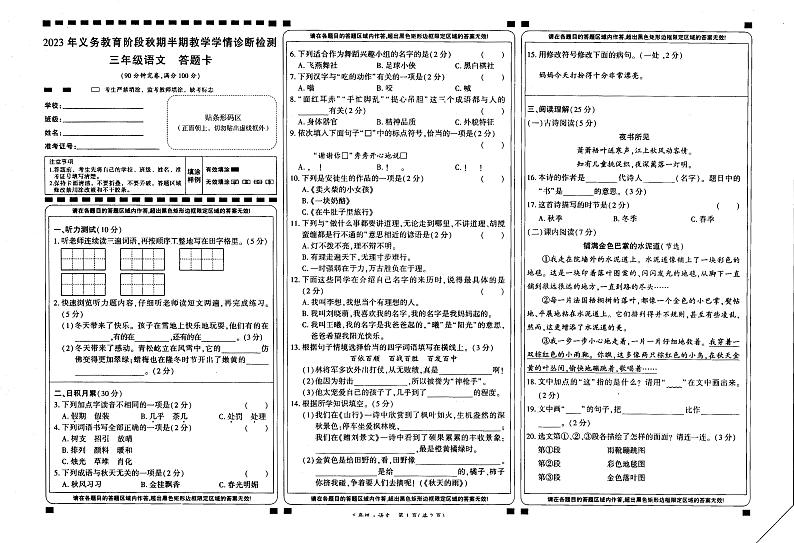 四川省宜宾市兴文县2023-2024学年三年级上学期期中语文试题01