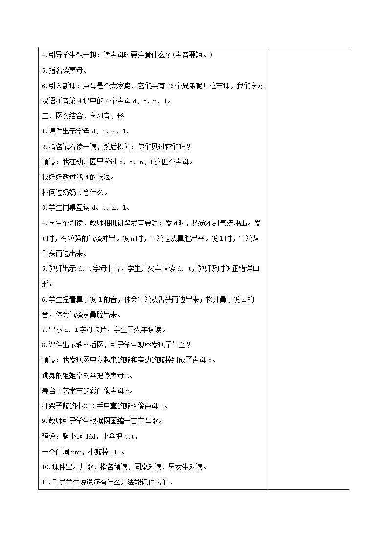 统编版一年级语文上册第二单元第4课《d t n l》教学设计（含2课时）02
