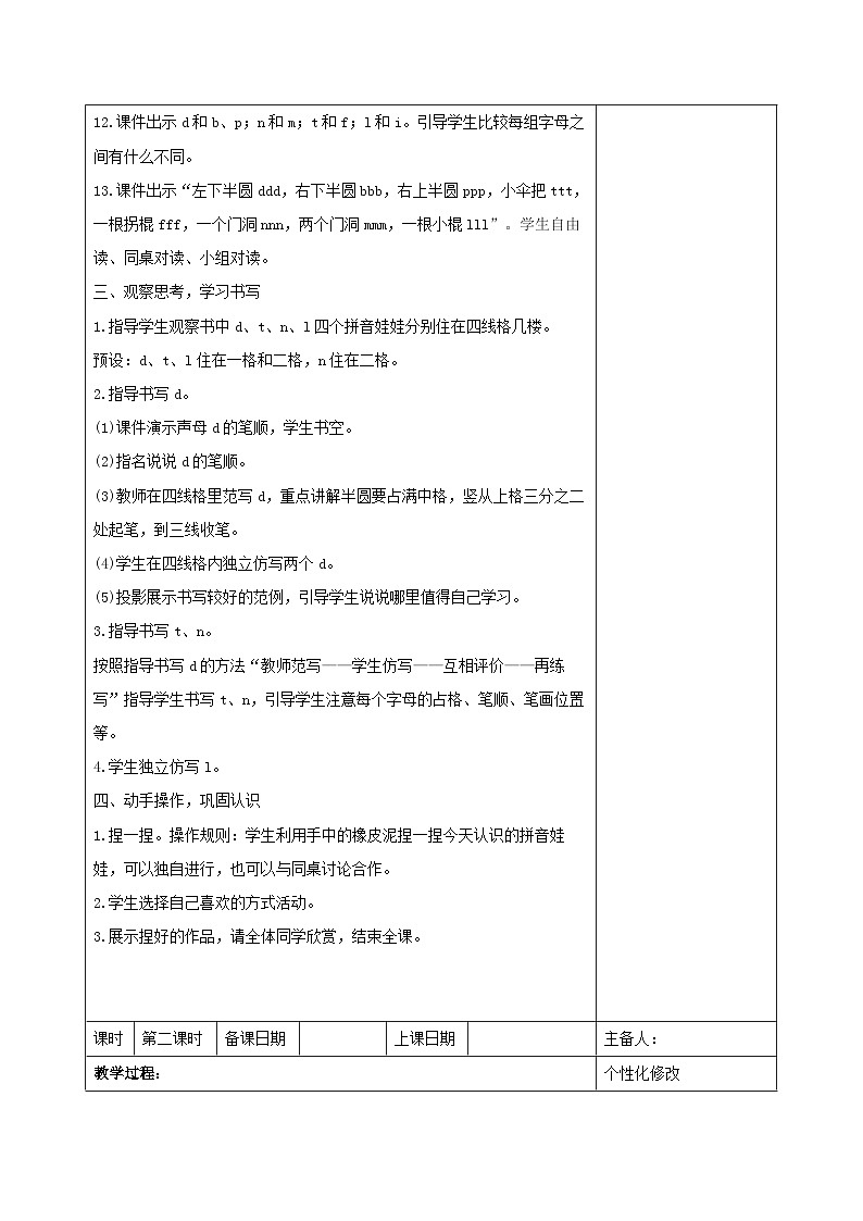 统编版一年级语文上册第二单元第4课《d t n l》教学设计（含2课时）03