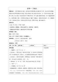 人教部编版一年级上册天地人教学设计及反思