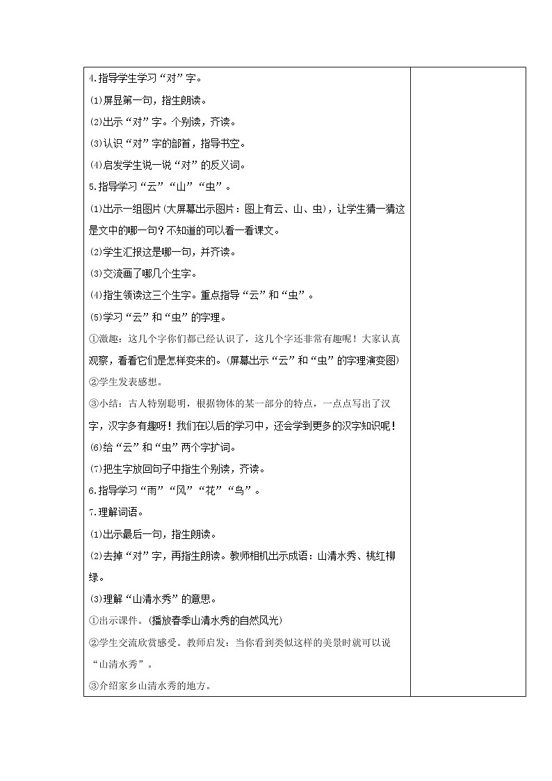 统编版一年级语文上册识字5《对韵歌》教案（含2课时）第2页