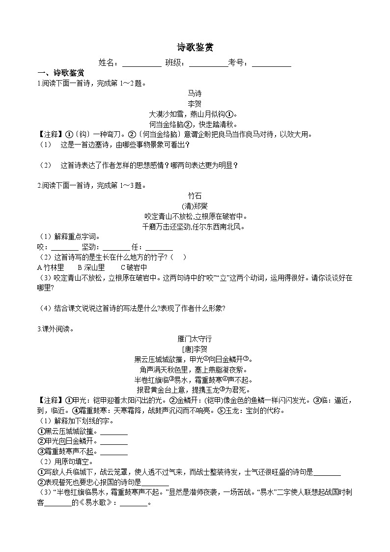 古诗名言警句练习八（含答案）第1页