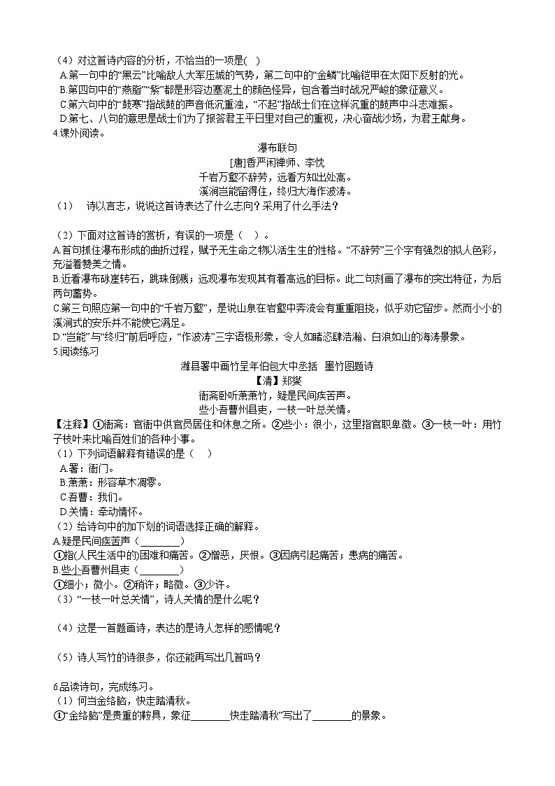 古诗名言警句练习八（含答案）第2页