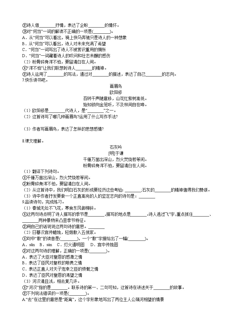 古诗名言警句练习八（含答案）第3页