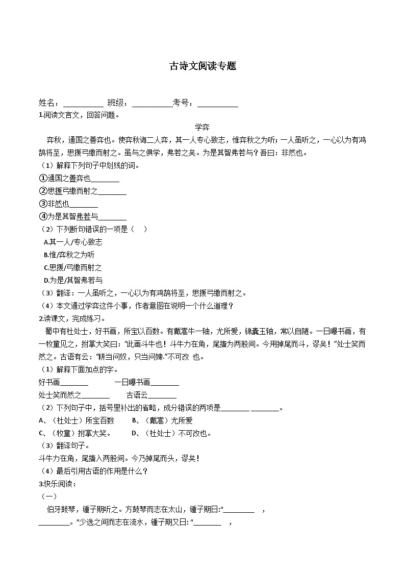 古诗名言警句练习九（含答案）第1页