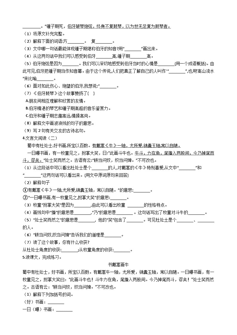 古诗名言警句练习九（含答案）第2页