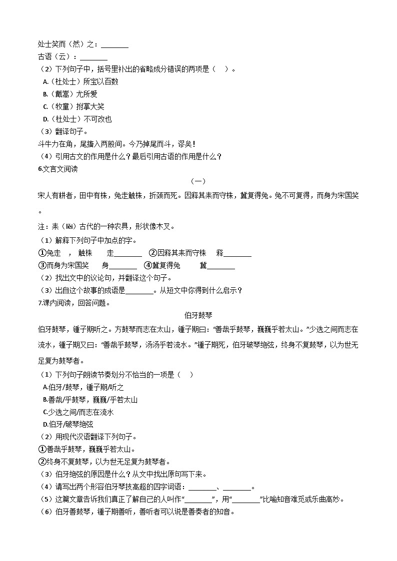 古诗名言警句练习九（含答案）第3页