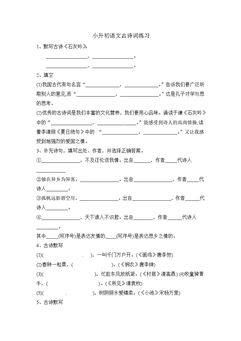 古诗名言警句练习六（含答案）第1页