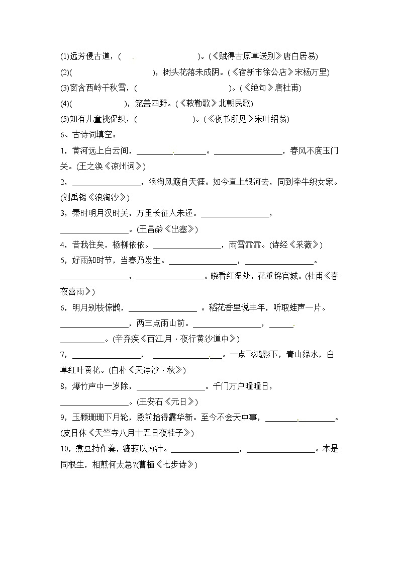 古诗名言警句练习六（含答案）第2页