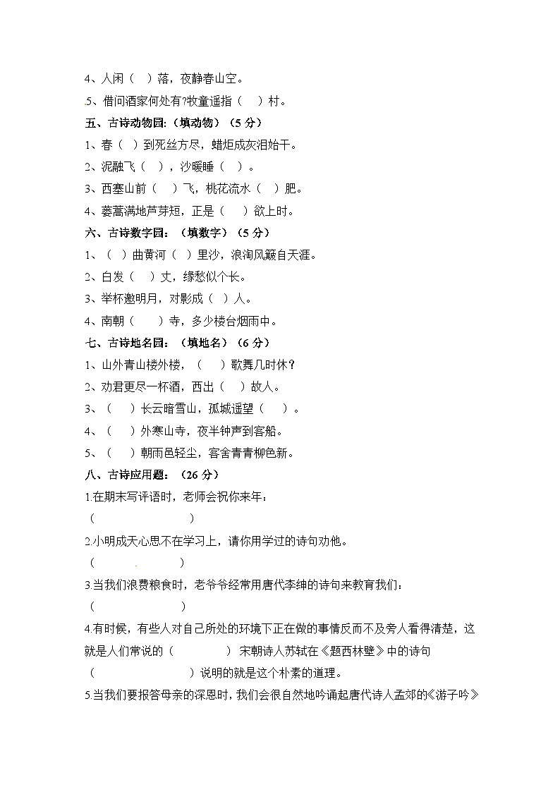 古诗名言警句练习七（含答案）第2页