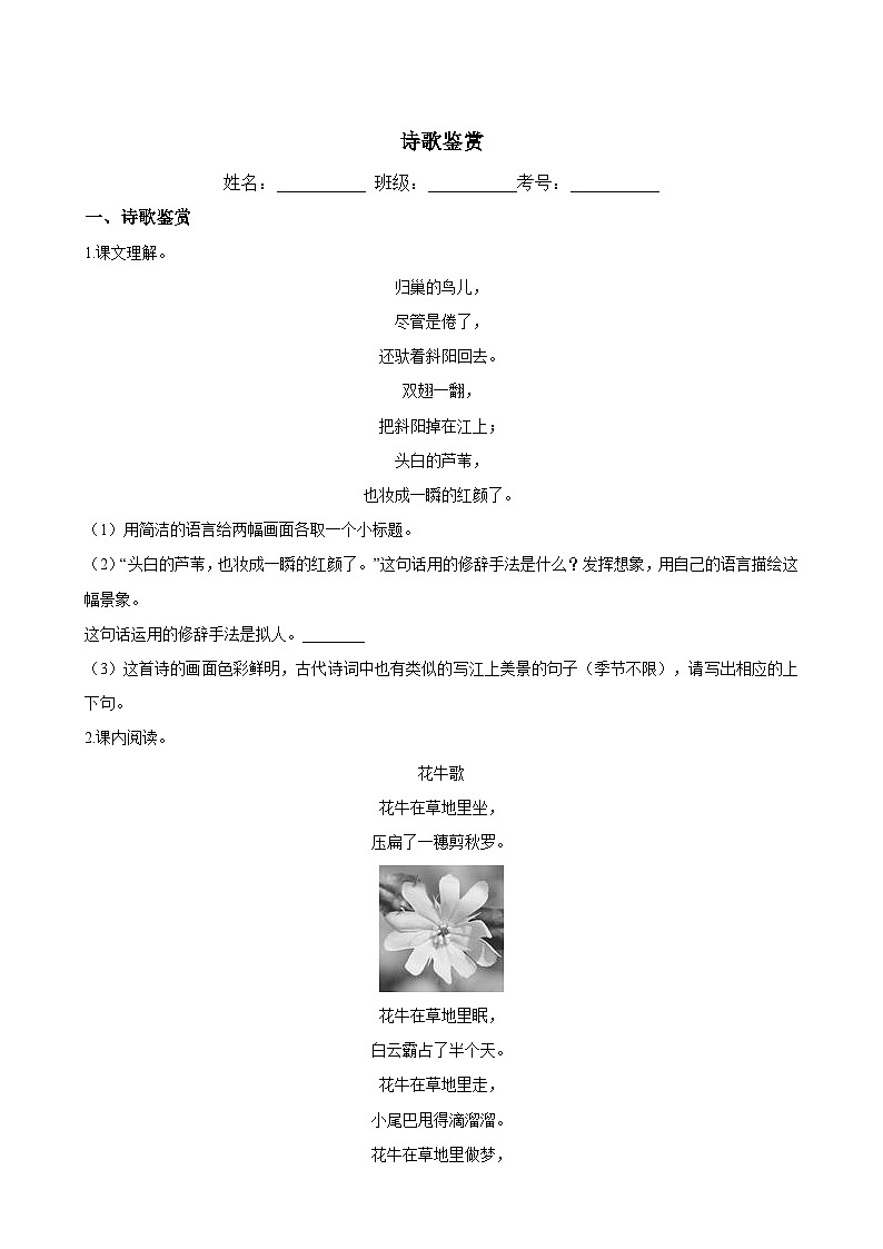 古诗名言警句练习十（含答案）第1页