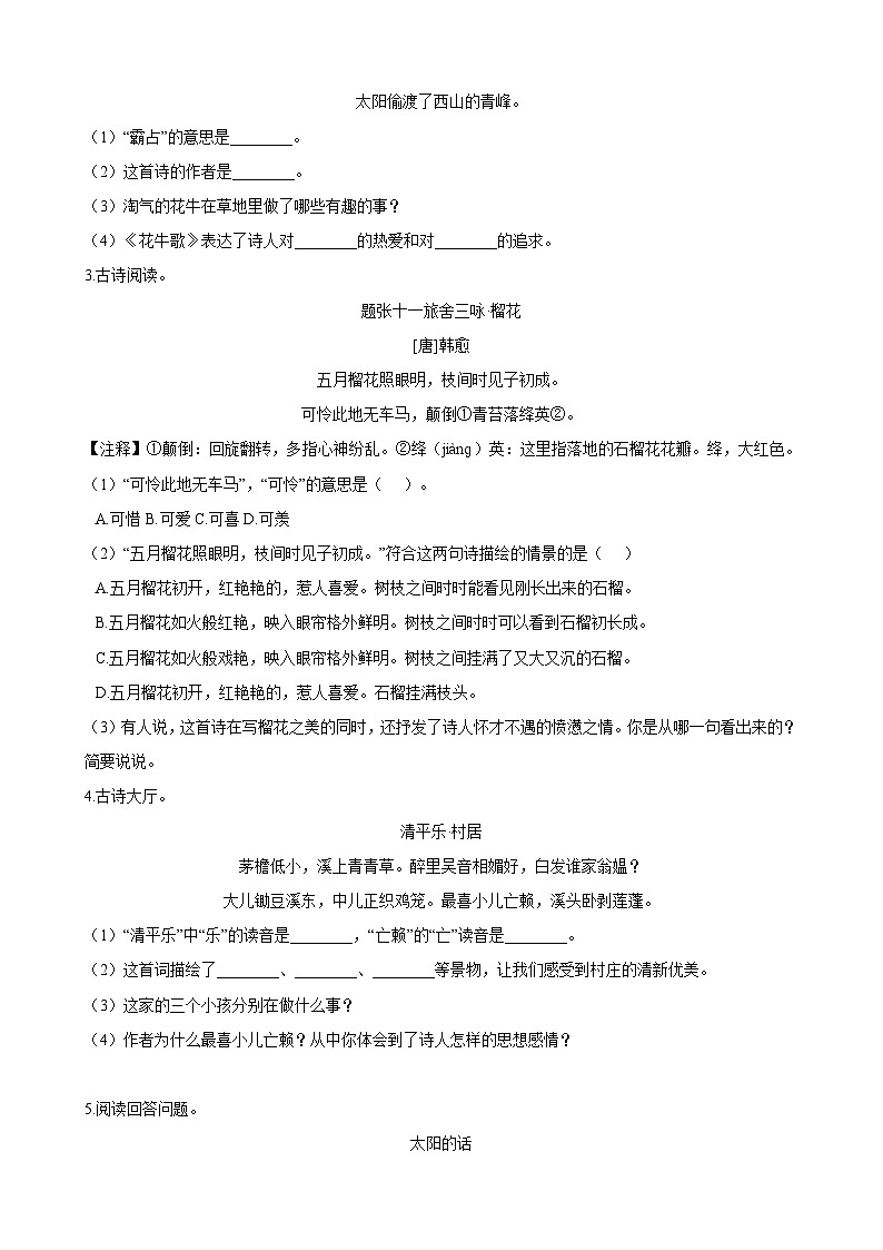 古诗名言警句练习十（含答案）第2页