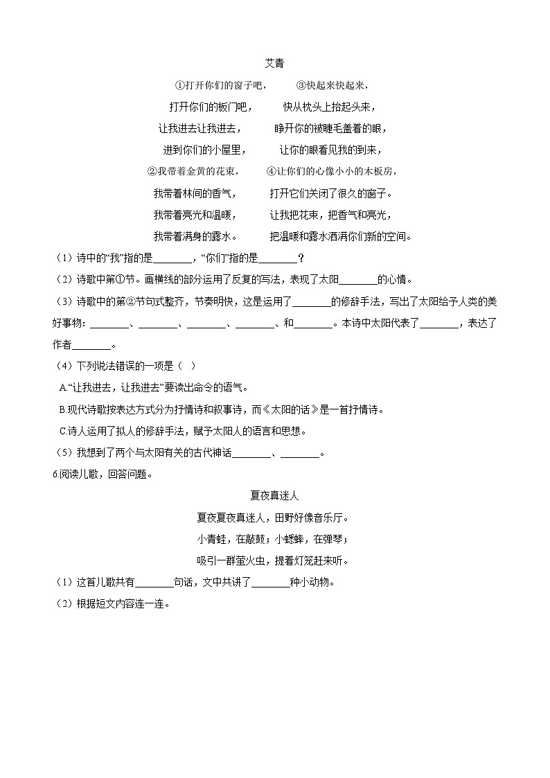 古诗名言警句练习十（含答案）第3页