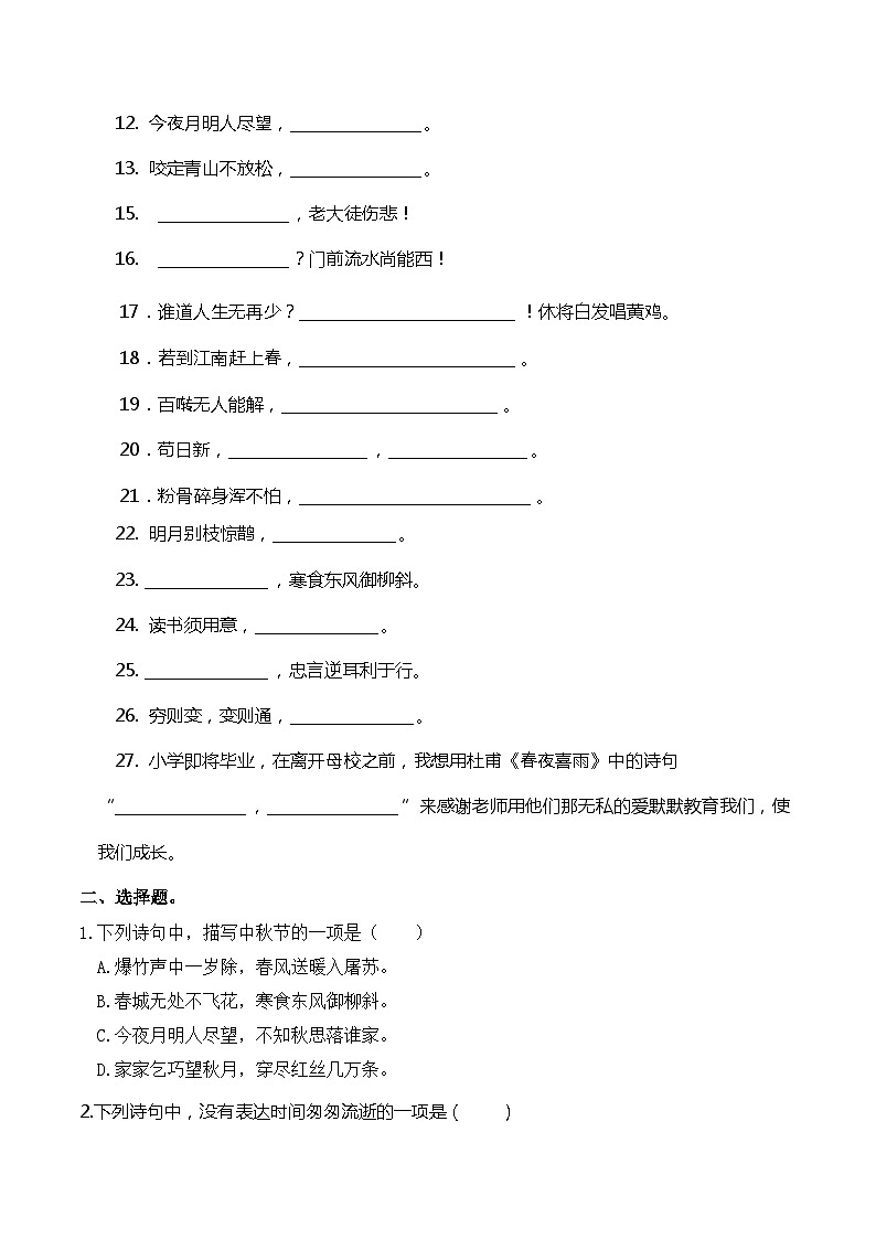 古诗名言警句练习十一（含答案）第2页