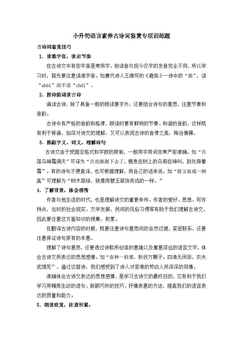 古诗名言警句练习四（含答案）第1页