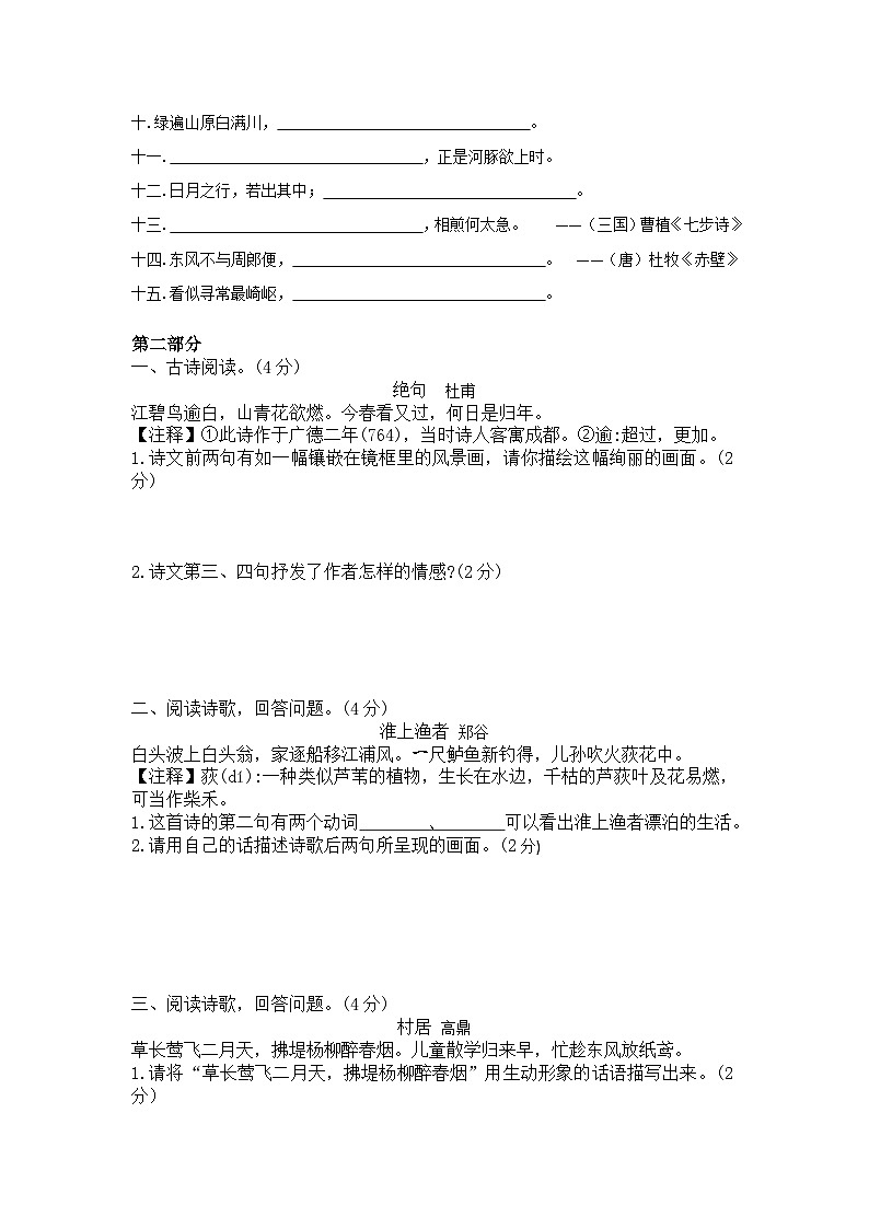 古诗名言警句练习四（含答案）第3页